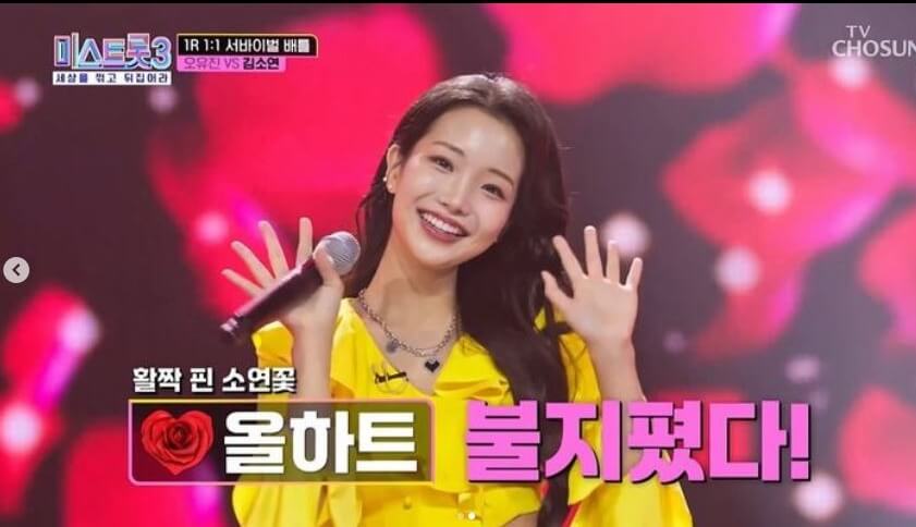 미스트롯 김소연