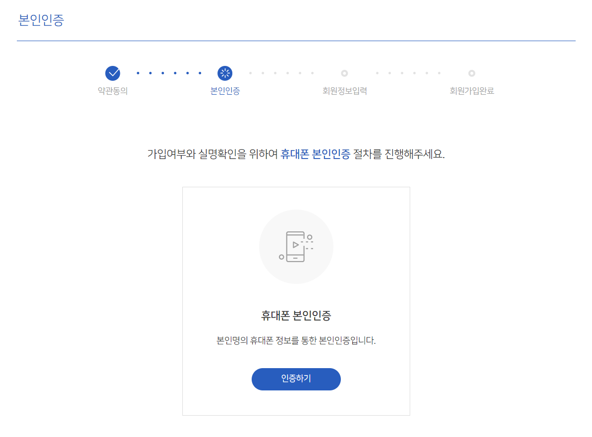 본인인증화면