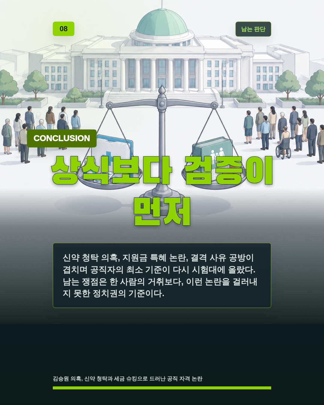 상식보다 검증이 먼저