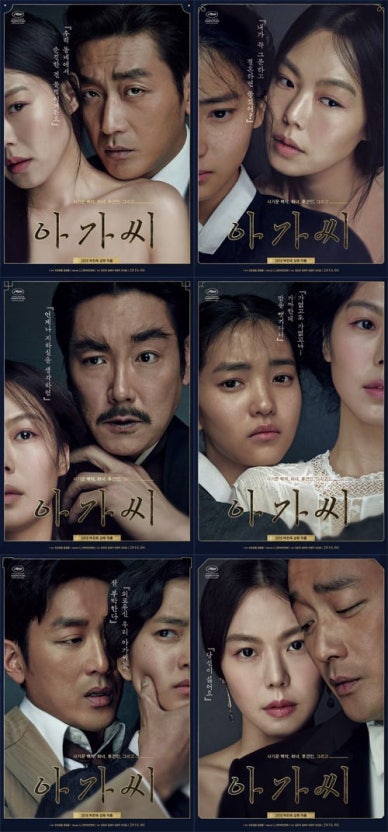 아가씨 포스터 이미지 자료