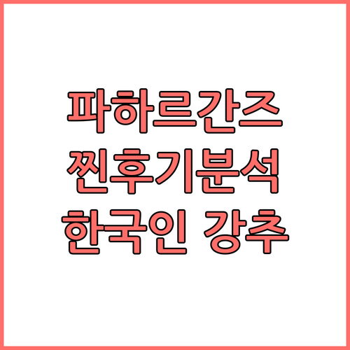 르 ROI 익스프레스 파하르간즈 찐후