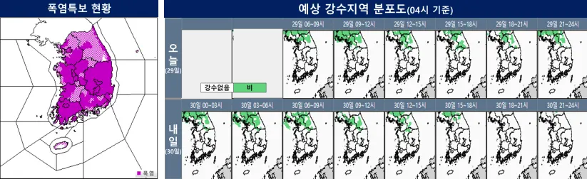 폭염특보 현황 및 예상 강수지역 분포도