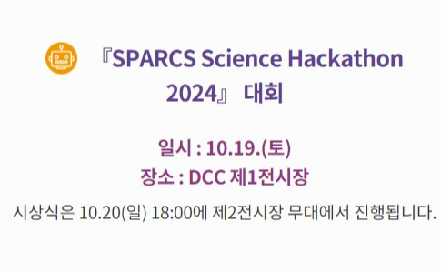 대전 사이이언스 페스티벌