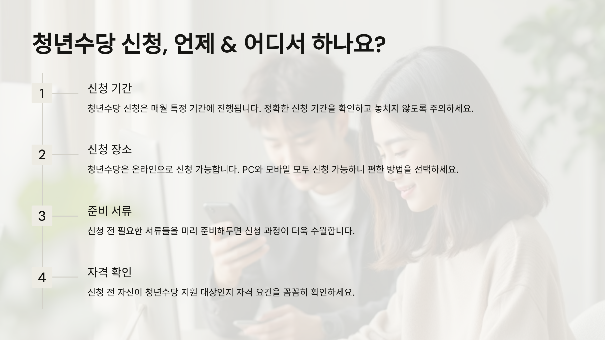 청년수당 신청, 언제 &amp; 어디서 하나요? 🗓️