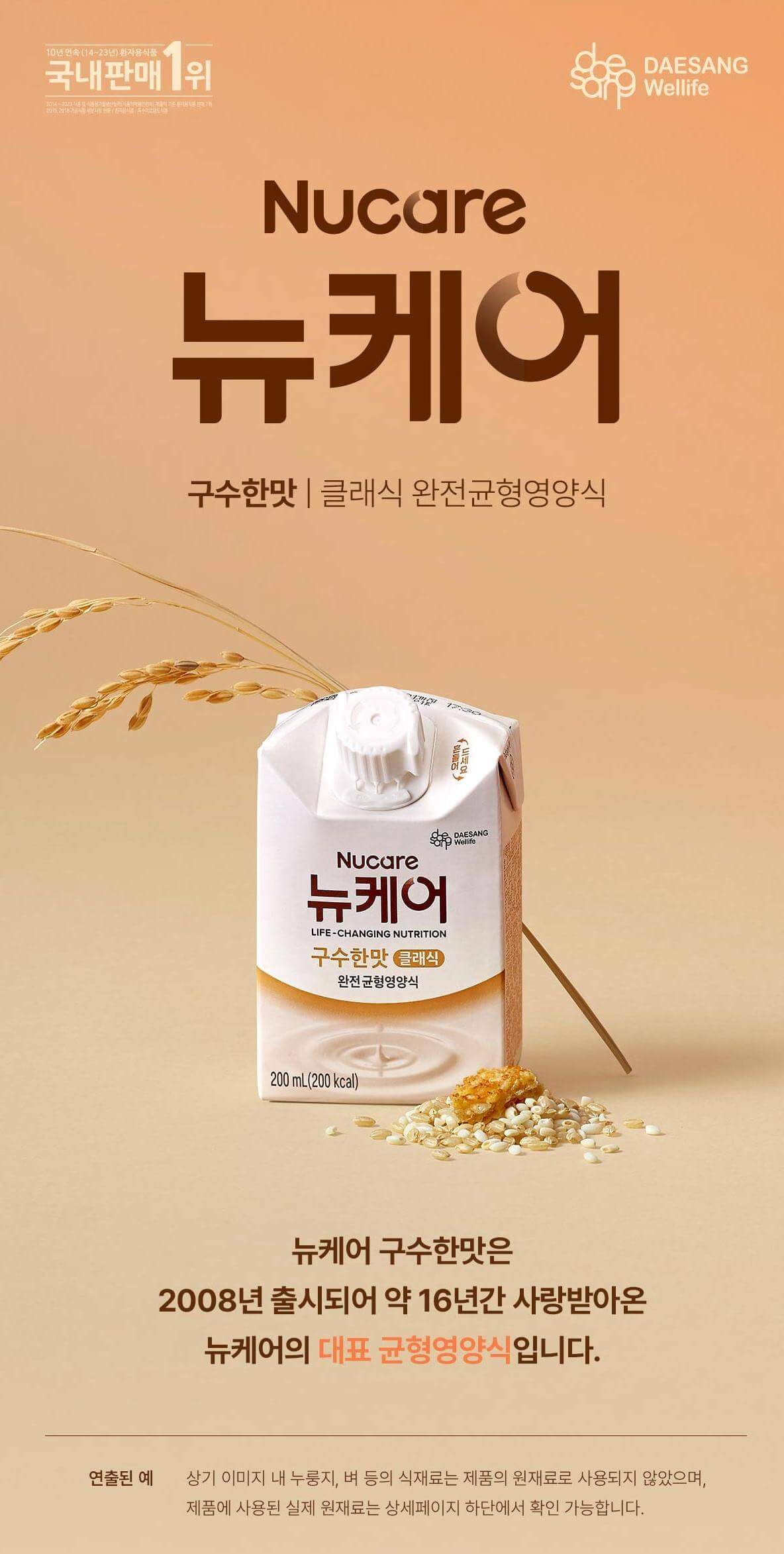 뉴케어 구수한맛