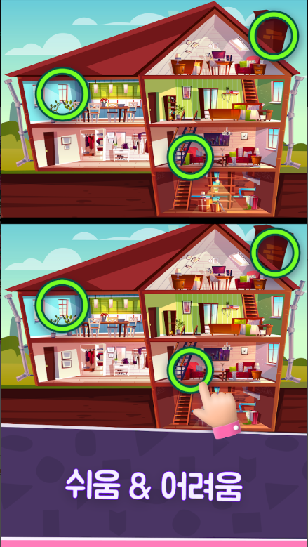 틀린그림찾기 무료 게임, 그림 차이점 찾기