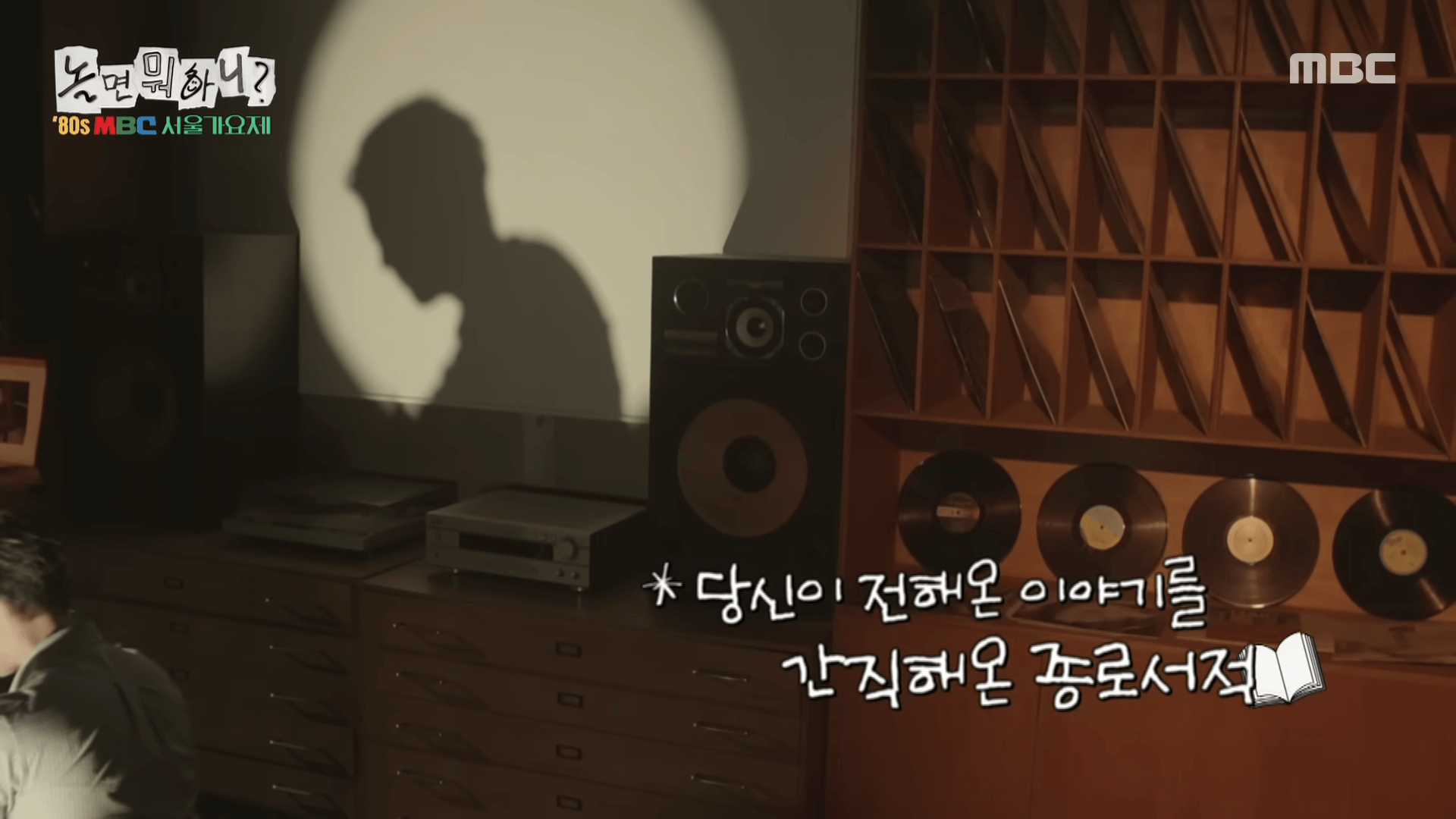 놀면 뭐하니 종로서적