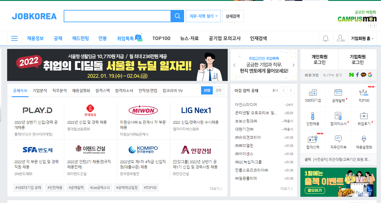 잡코리아 홈페이지