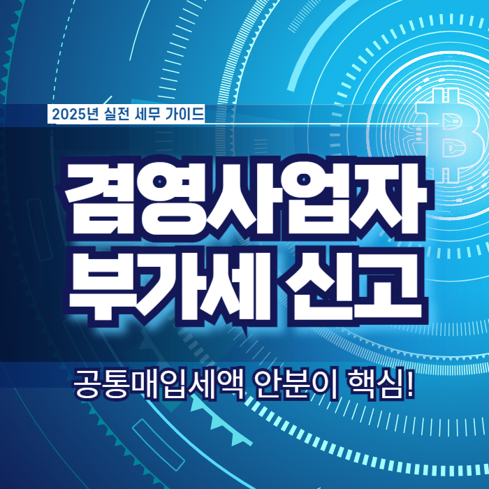 겸영사업자 부가세 신고 방법 매입세액 안분