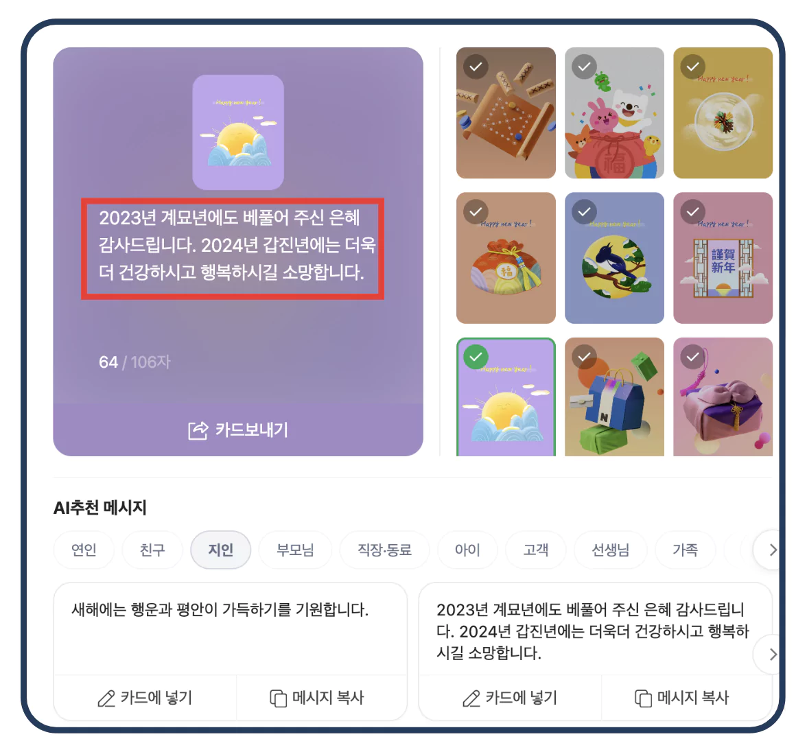 메세지 선택