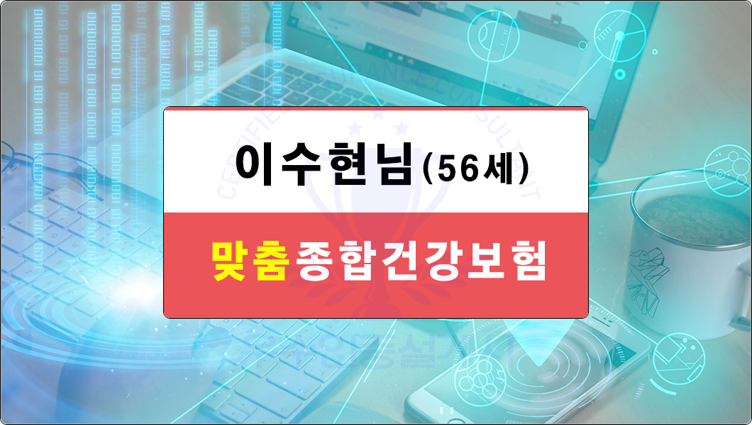 종합건강보험