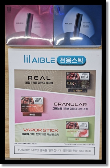 편의점 알바 편의점 담배 KT&G 궐련형 전자담배 릴 에이블 스틱 종류 및 특징: 그래뉼라(GRANULA), 리얼(REAL), 베이퍼(VAPOR) 인덕션가열 및 알바팁