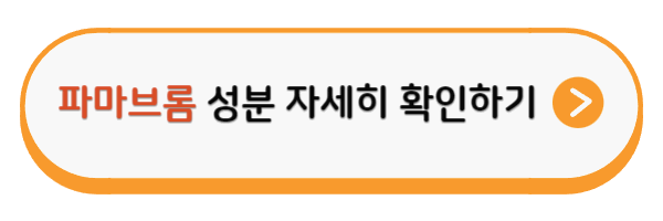 타이레놀 성분 중 파마브롬 자세히 알아보기