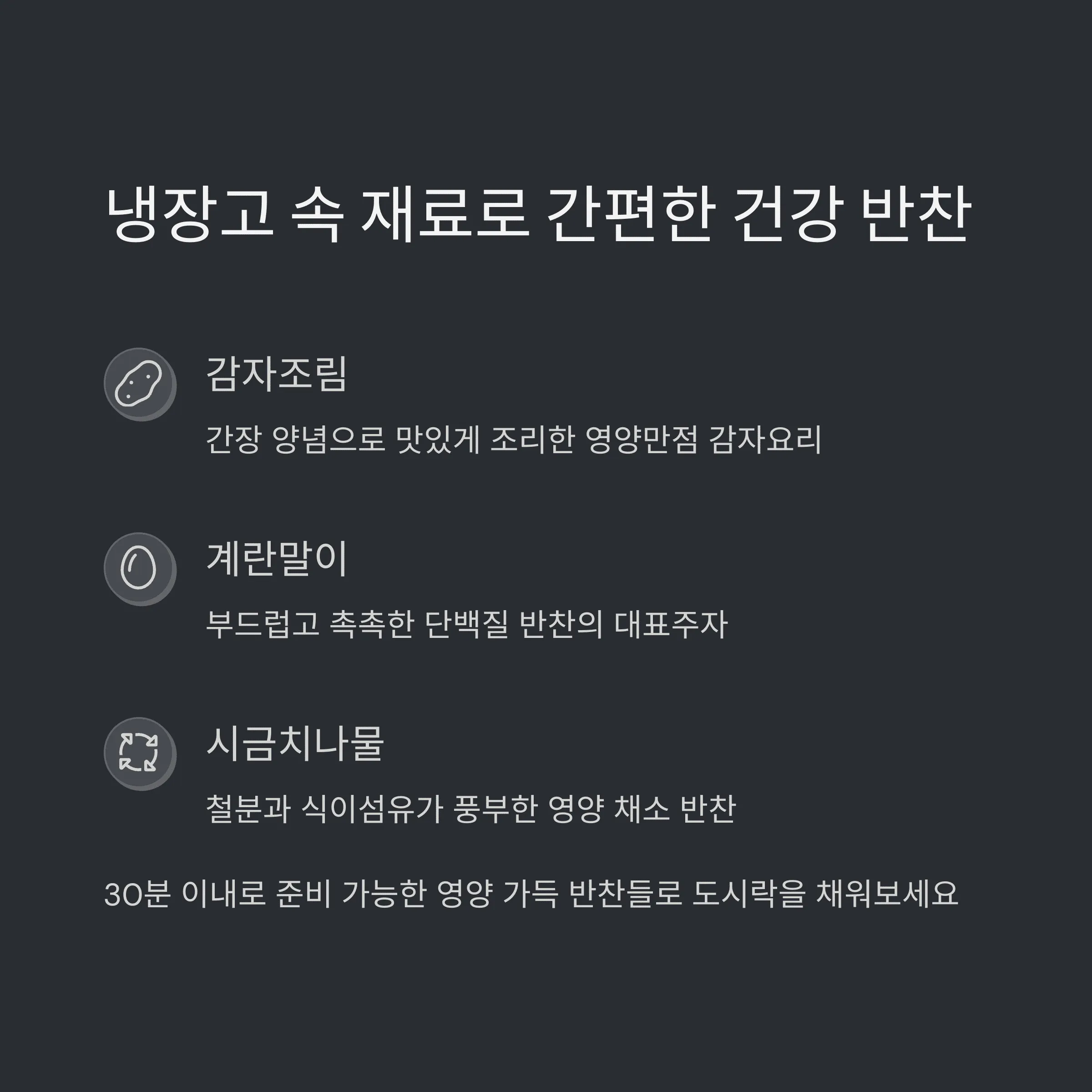 저속노화 도시락 만들기