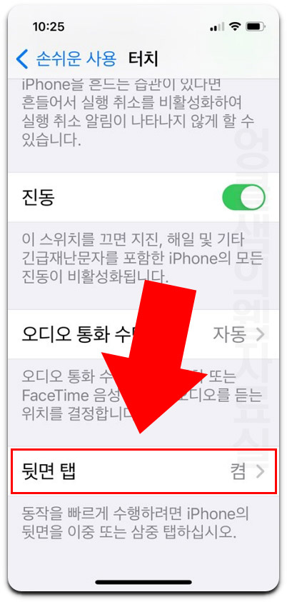 아이폰 뒷면 탭 설정