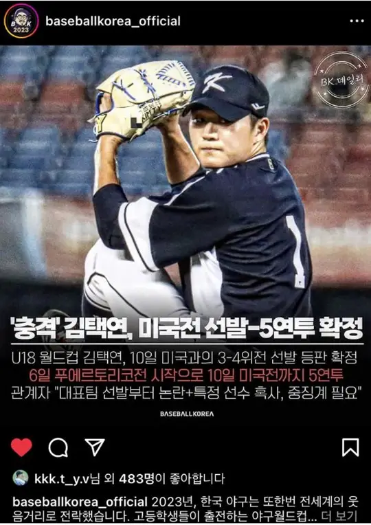 한국-U-18-야구-대표팀-투수-김택연-5연투-혹사-논쟁