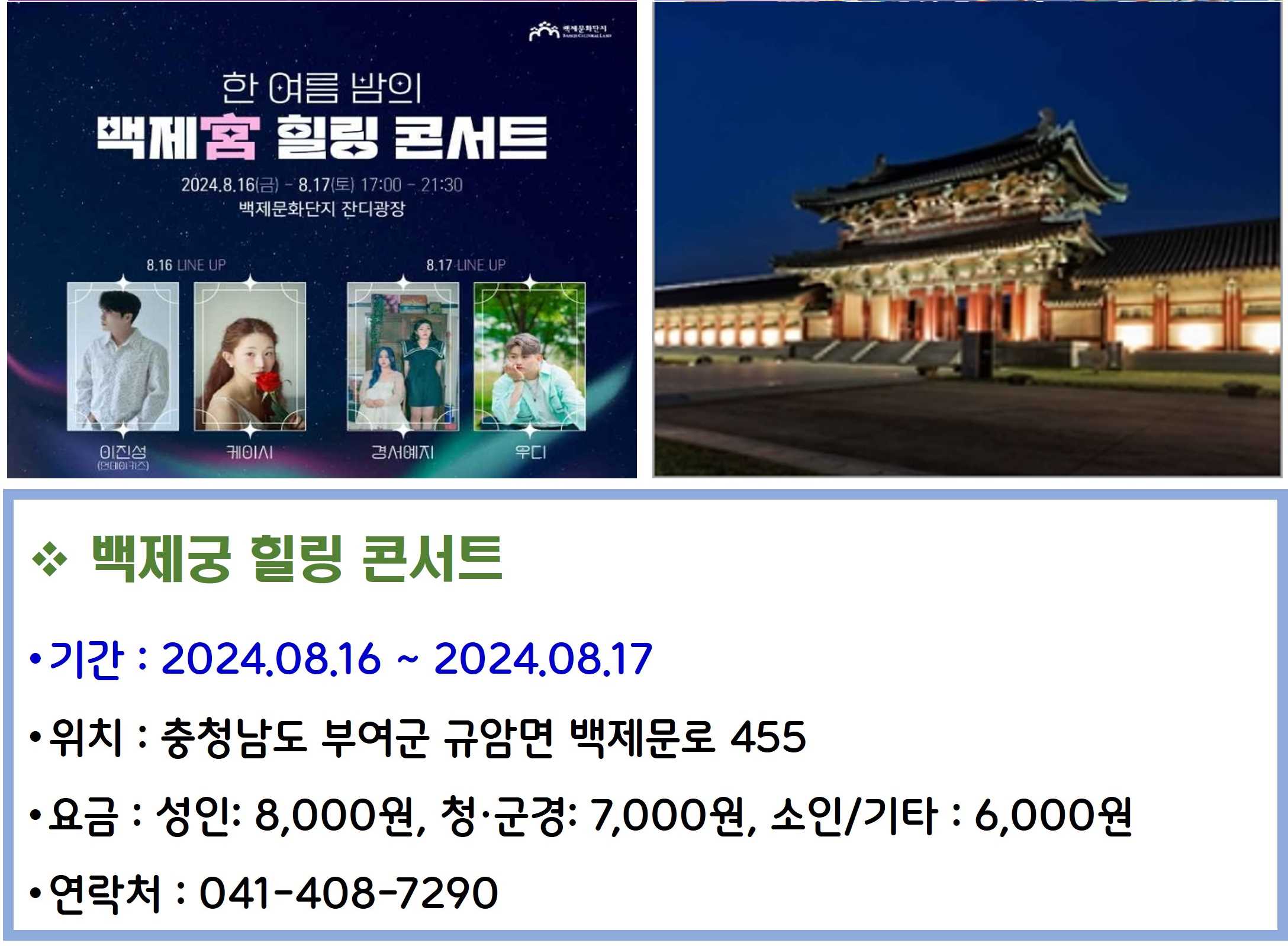 백제궁 힐링 콘서트