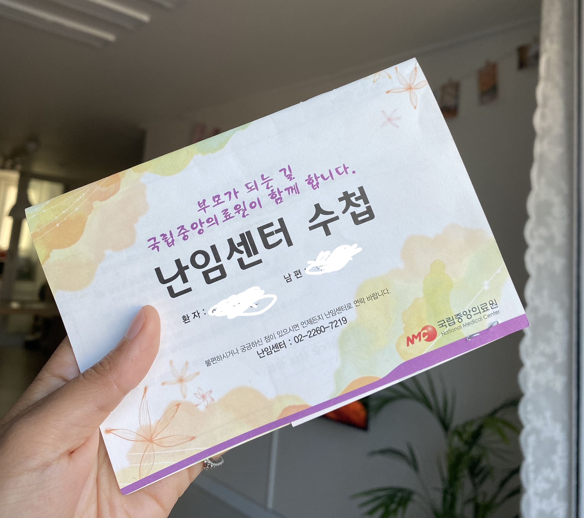 국립중앙의료원 난임센터 수첩