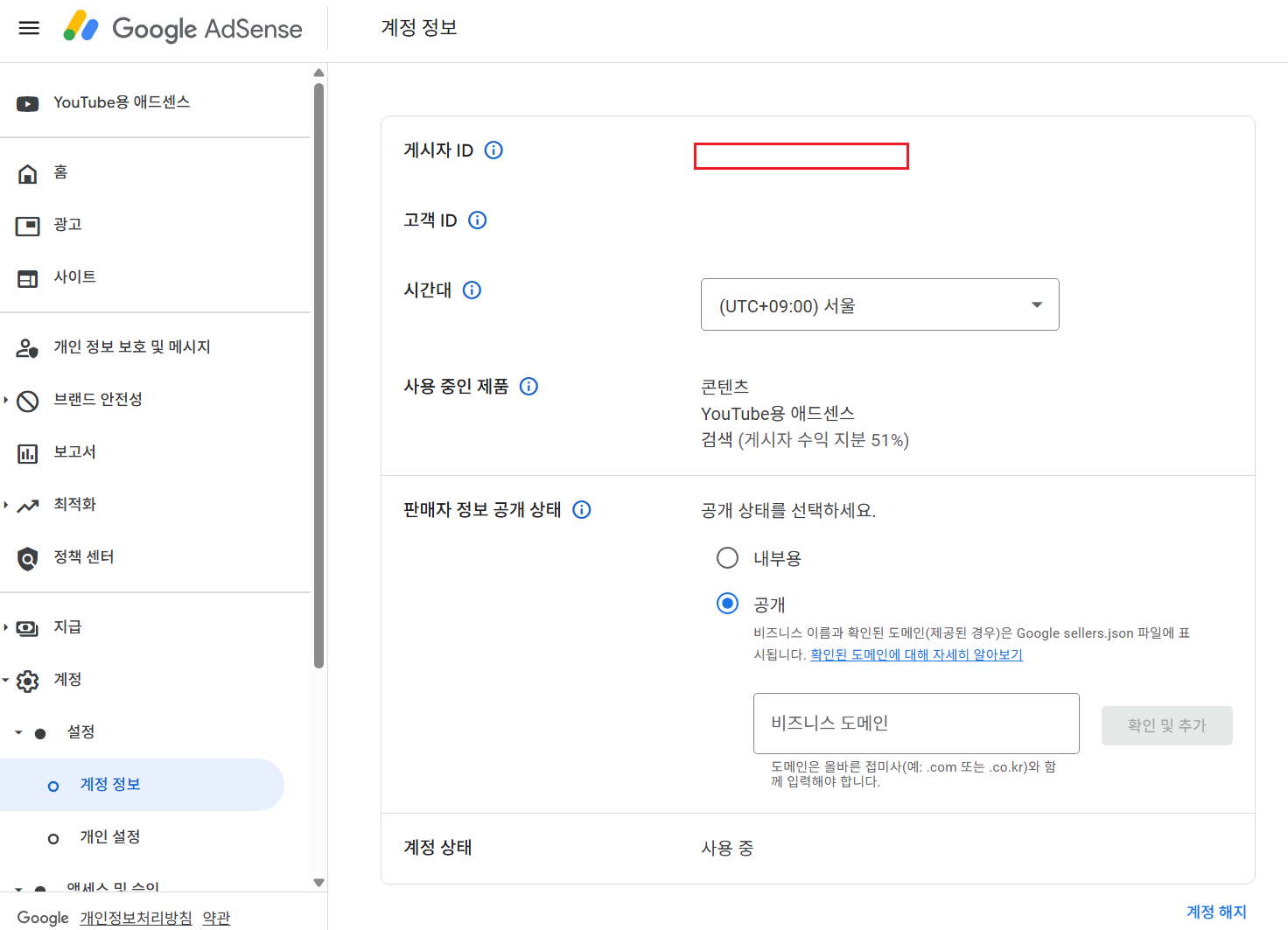 구글 애드센스 게시자 ID값 확인방법 이미지