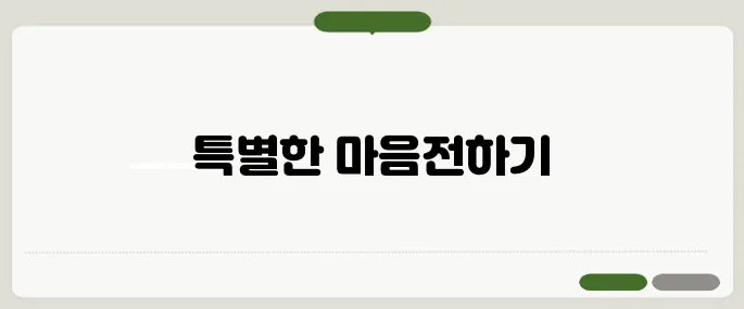 생일 축하 문구 친구·가족·연인을 위한 메시지