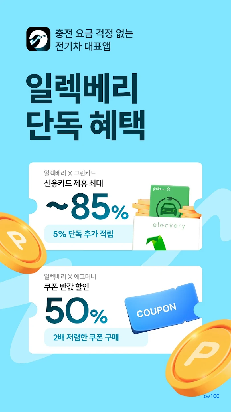 일렉베리 홈페이지