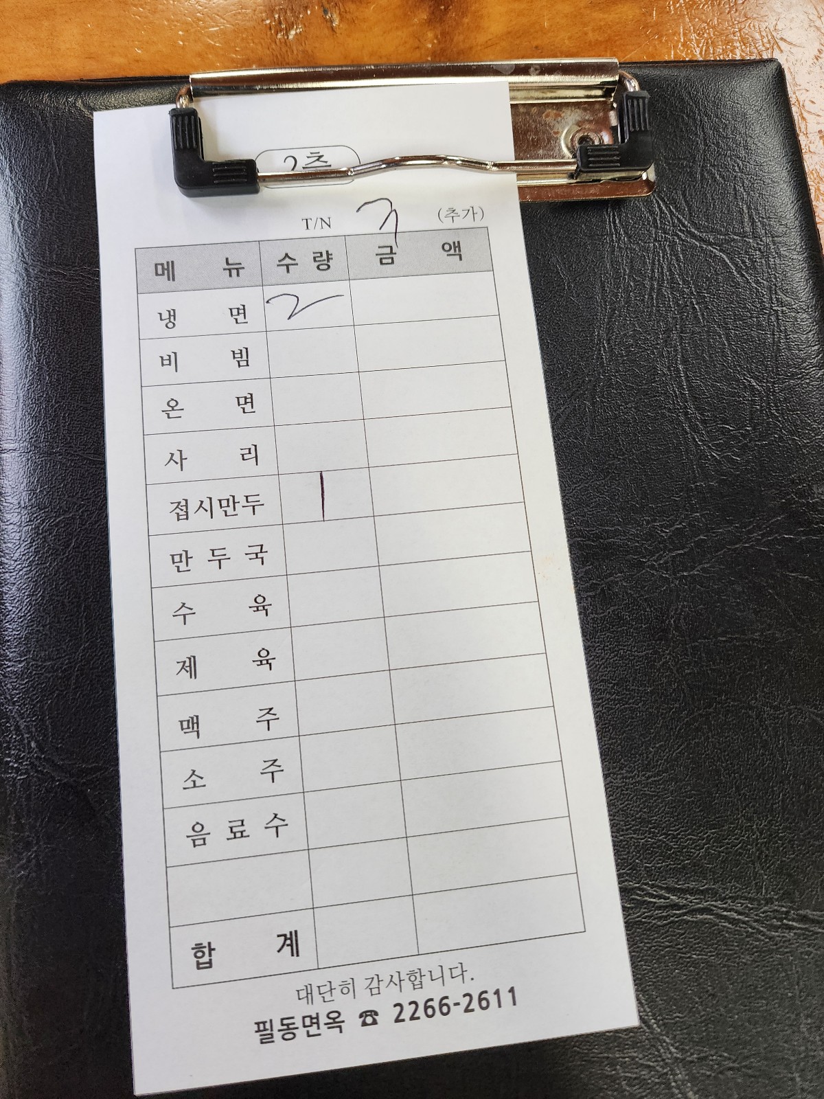 주문표