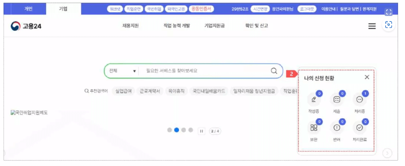 나의 신청현황