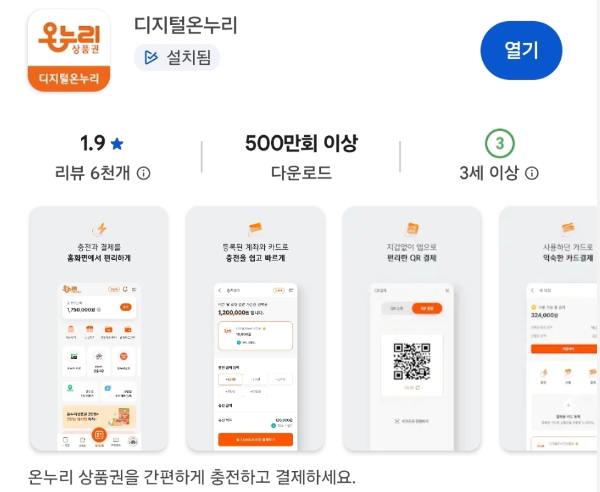 디지털온누리-앱설치