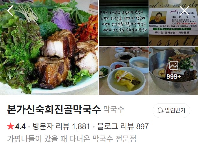 본가신숙희진골막국수 네이버 플레이스