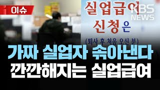 실업급여 조건/신청방법/모의계산