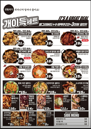생활맥주-메뉴판