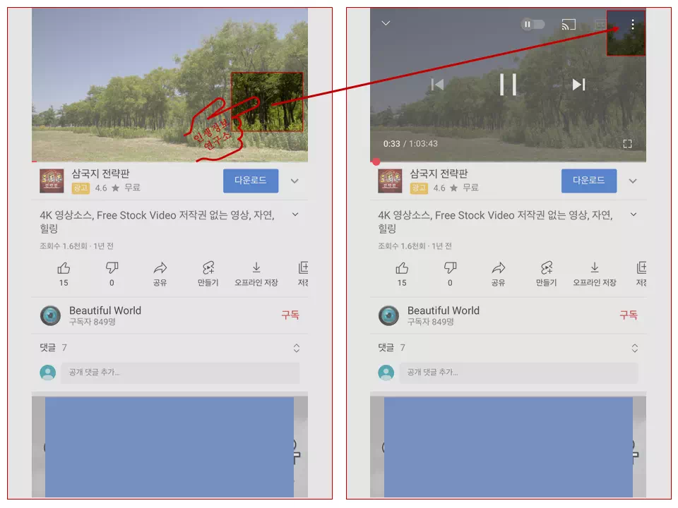 유튜브-반복-재생-앱에서-옵션을-선택하는-사진