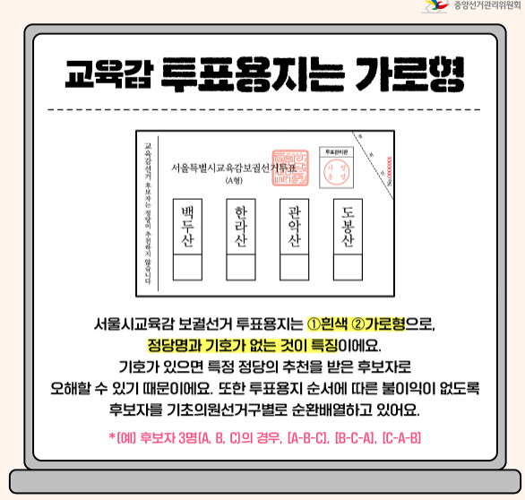 서울시교육감 보궐선거 후보 공약 및 투표장소