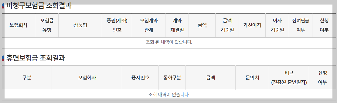 내보험찾아줌 숨은보험금찾기