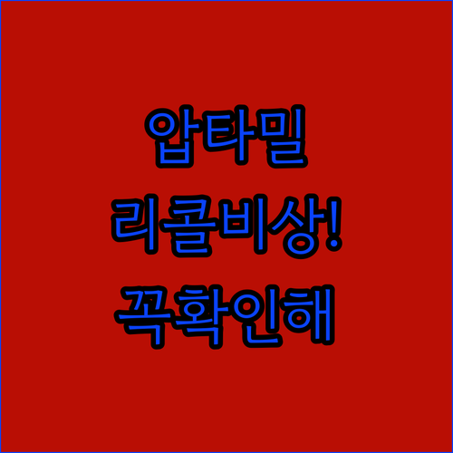 압타밀 프로누트라 1단계 특정 제조번..