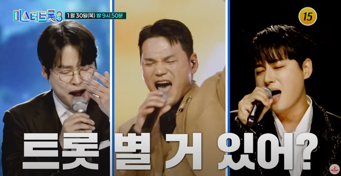 미스터트롯3-투표하기