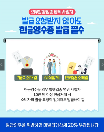 현금거래시 현금영수증! 등록및 발급방법 자진발급 의무발행업종 총정리!