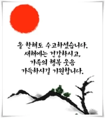 송년 인사말 예시 모음 이모티콘_8