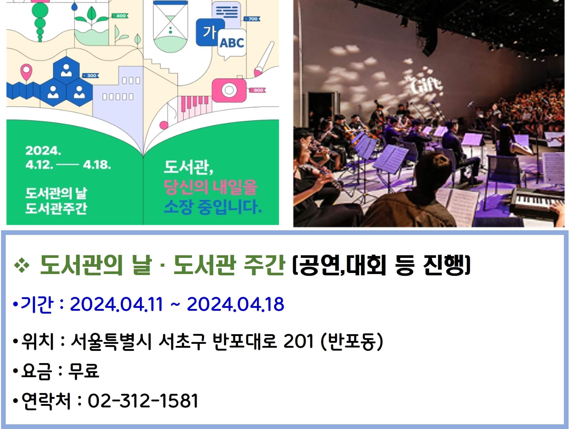 도서관의 날 도서관주간