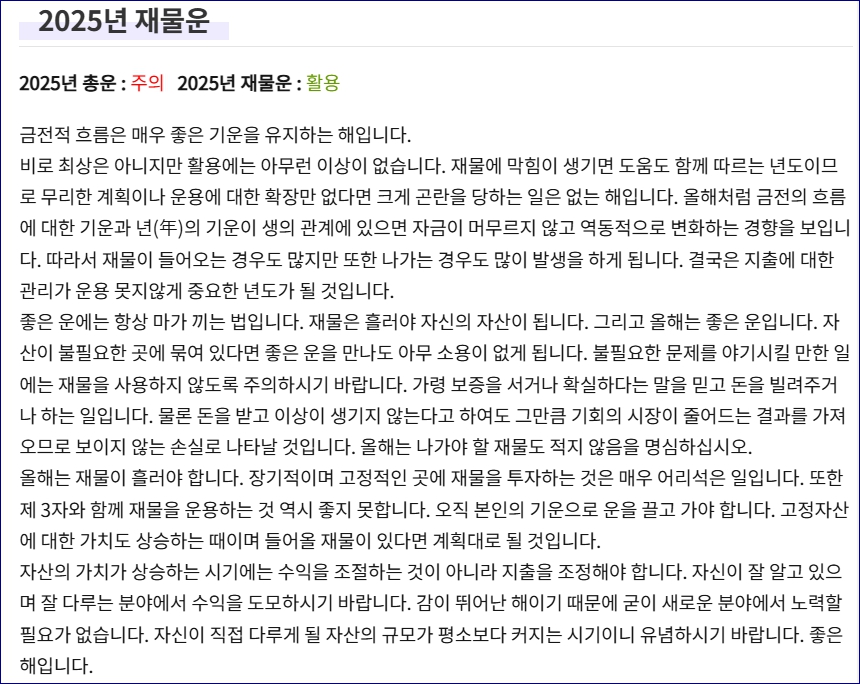 신년사주 토정비결 무료 2025 농협