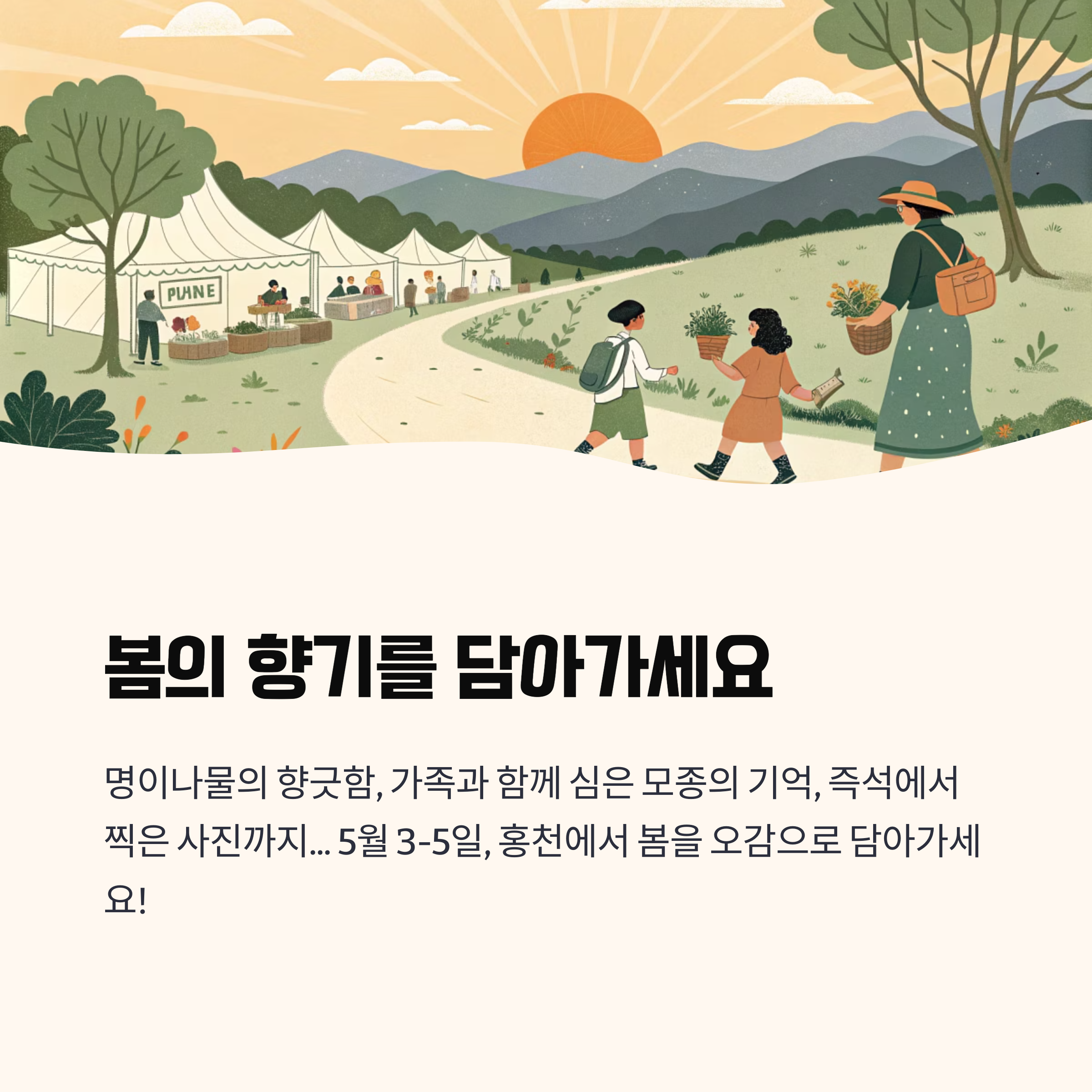 봄의 향기를 담아가세요~