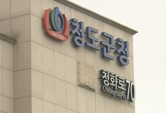청도군-재난지원금-신청
