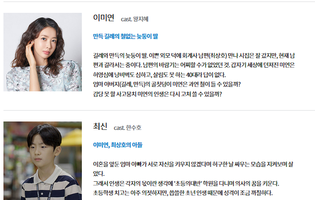 다리미패밀리 인물관계도 조연4