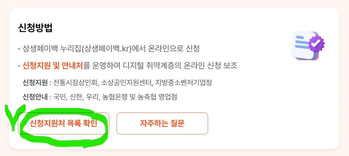 상생페이백 정책 안내 및 신청방법과 유의사항