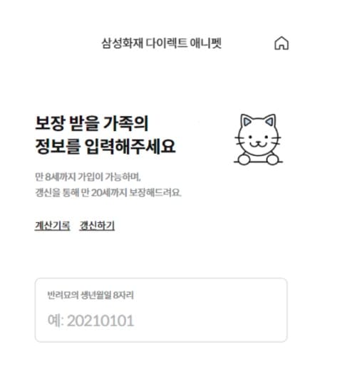 삼성화재-다이렉트-착-펫보험(반려묘)-고양이-펫-실비-보험-보장혜택-요약
