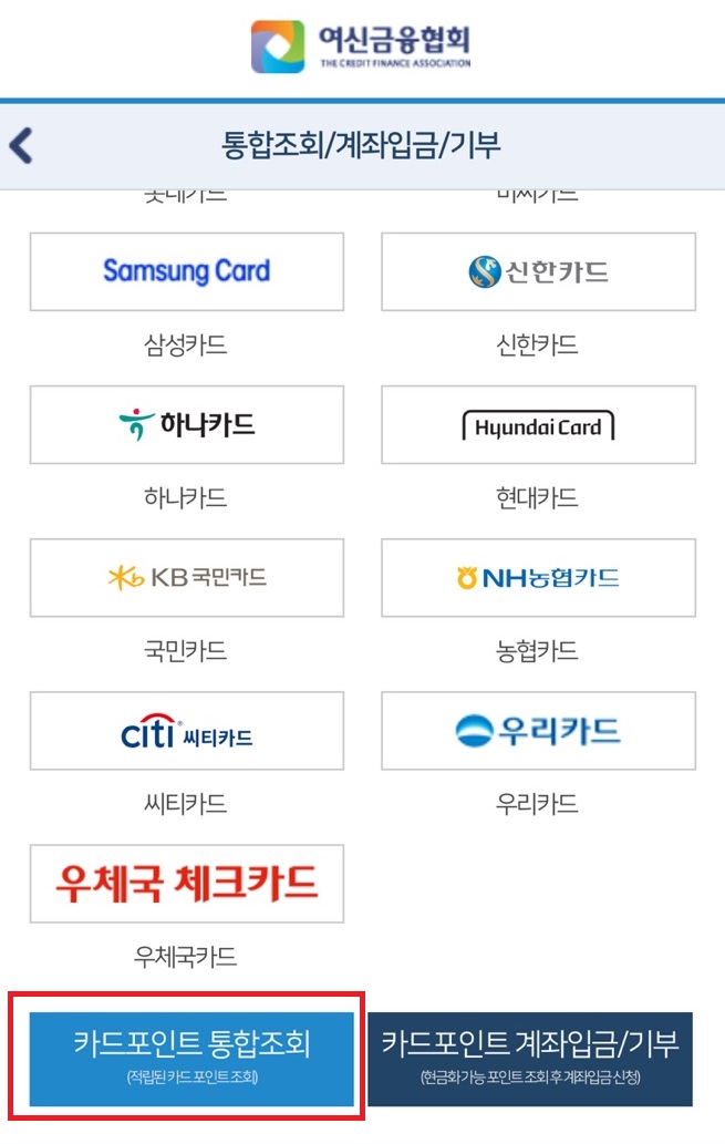 통합조회하기