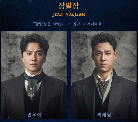 장발장_민우혁_최재림