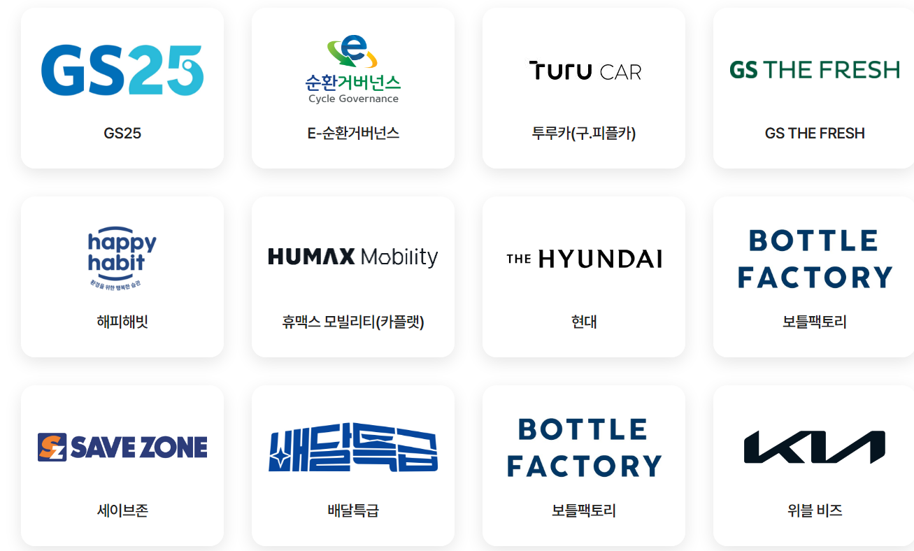 탄소중립 실천포인트 참여업체