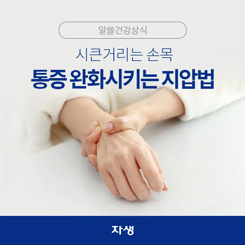 회사에서 졸릴때 잠깨는 혈자리 지압법 효과적 방법_4