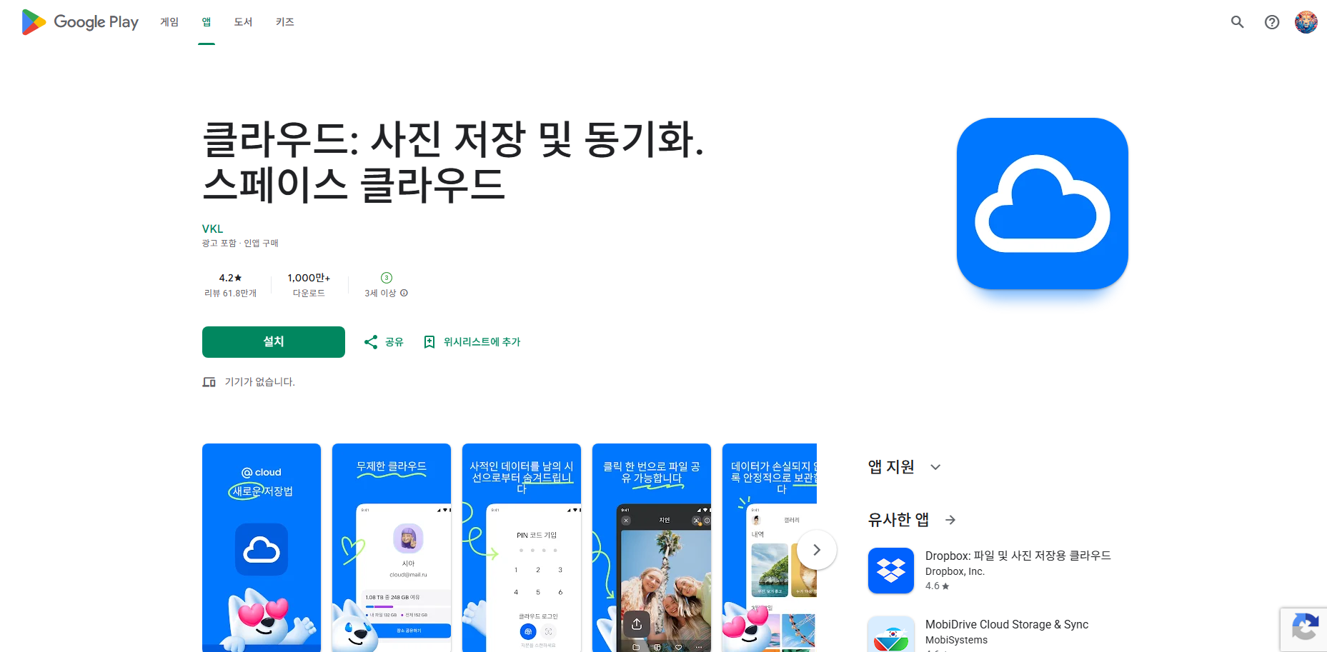 클라우드 앱, 무료 클라우드 스토리지, 사진 저장 및 동기화